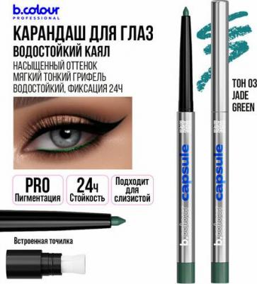 Карандаш для глаз B Colour PC каял тон 03 Jade green 0,25 г – фото 6