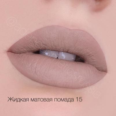 Жидкая матовая помада 15 Extreme Nude (Экстремальный нюд) – фото 5