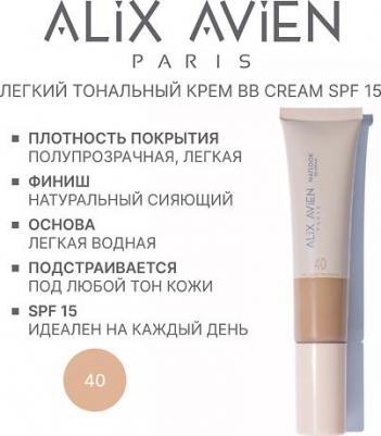 BB крем для лица BB-крем Natlook тональный крем с SPF 15 8682538224527 – фото 1