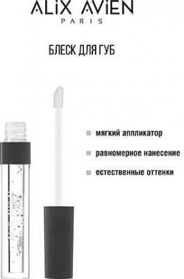 Блеск для губ LIPGLOSS увлажняющий – фото 8