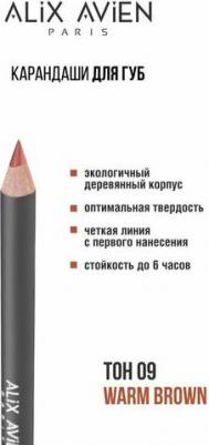 Карандаш для губ Lipliner pencil 8682538215655 – фото 7
