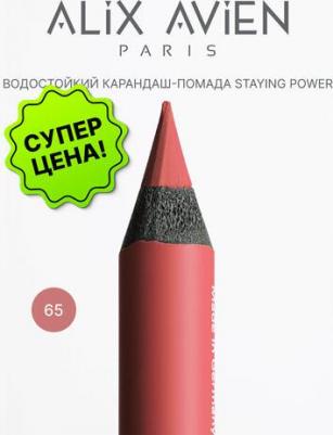 Карандаш для губ - помада staying power стойкий, матовый 8682538224251 – фото 9