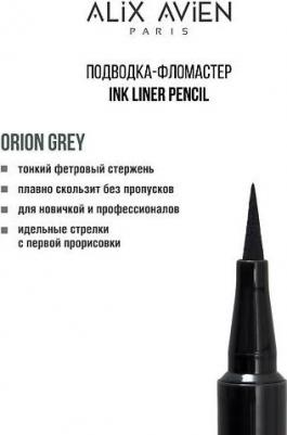 Подводка-фломастер для глаз Inkliner pencil 1.1 мл 8682538218755 – фото 3