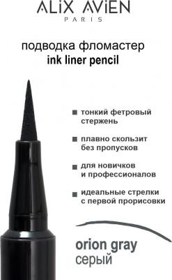 Подводка-фломастер для глаз Inkliner pencil 1.1 мл 8682538218755 – фото 7