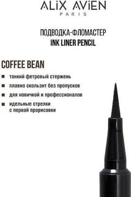 Подводка-фломастер для глаз Inkliner pencil 1.1 мл – фото 4
