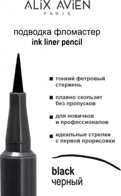 Подводка-фломастер для глаз Inkliner pencil black 1.1 мл – фото 2