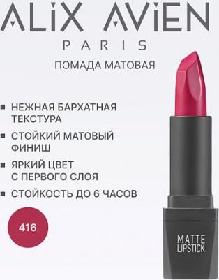 Помада для губ Lipstick matte с матовым финишем 8682538210179 – фото 5