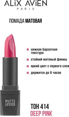 Помада для губ Lipstick matte с матовым финишем – фото 1