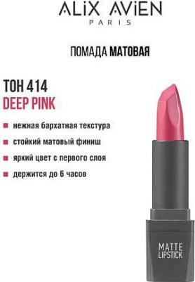 Помада для губ Lipstick matte с матовым финишем – фото 7