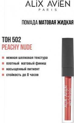 Тинт для губ Жидкая помада для губ Lipstick matte liquid матовая 8682538210278 – фото 1