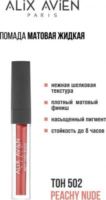 Тинт для губ Жидкая помада для губ Lipstick matte liquid матовая 8682538210278 – фото 5