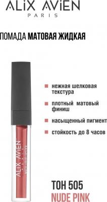 Тинт для губ Жидкая помада для губ Lipstick matte liquid матовая 8682538210308 – фото 6