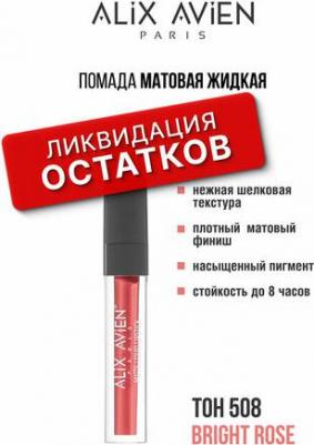 Тинт для губ Жидкая помада для губ Lipstick matte liquid матовая 8682538210339 – фото 3