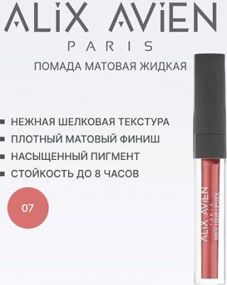 Тинт для губ Жидкая помада для губ Lipstick matte liquid матовая 8682538220093 – фото 2