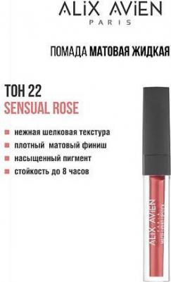Тинт для губ Жидкая помада для губ Lipstick matte liquid матовая 8682538220130 – фото 6