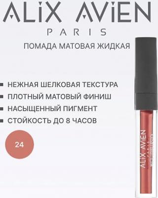 Тинт для губ Жидкая помада для губ Lipstick matte liquid матовая 8682538220154 – фото 7