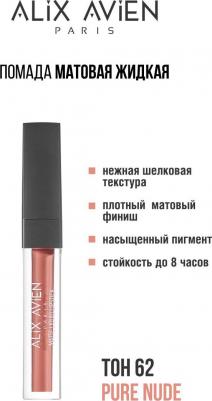 Тинт для губ Жидкая помада для губ Lipstick matte liquid матовая 8682538220178 – фото 2