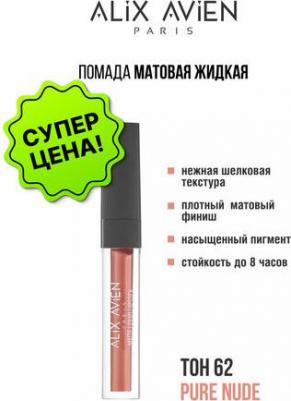 Тинт для губ Жидкая помада для губ Lipstick matte liquid матовая 8682538220178 – фото 5