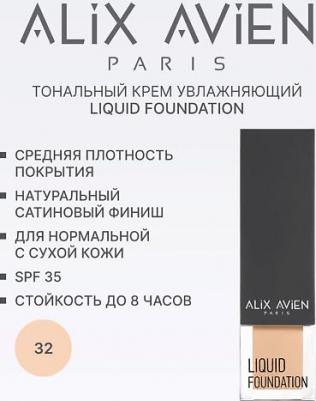 Тональное средство Тональный крем Liquid foundation, легкий, увлажняющий 8682538222387 – фото 2