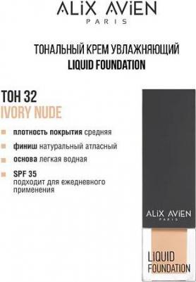 Тональное средство Тональный крем Liquid foundation, легкий, увлажняющий 8682538222387 – фото 3