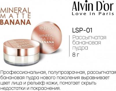 Пудра для лица рассыпчатая Alvin Do'R Mineral Banana Matte песочный – фото 2