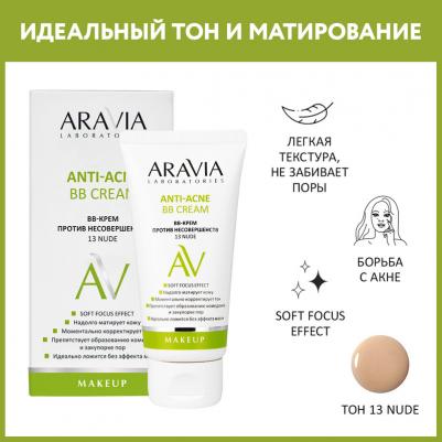 BB-крем против несовершенств 13 Nude Anti-Acne BB Cream, 50 мл – фото 9