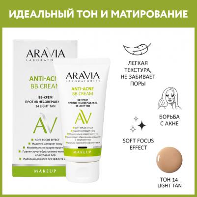 BB-крем против несовершенств 14 Light Tan Anti-Acne BB Cream, 50 мл – фото 4
