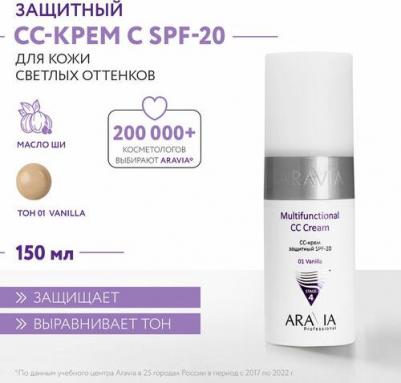 Крем для лица Professional CC-крем защитный SPF-20 "Multifunctional"