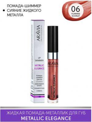 Помада Metallic Elegance Lip Shimmer, 06 – фото 4