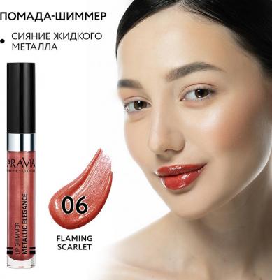 Помада Metallic Elegance Lip Shimmer, 06 – фото 5