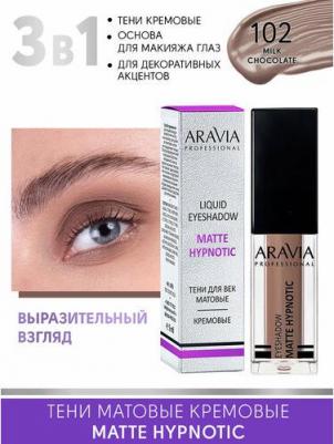 Тени для век жидкие матовые Matte Hypnotic, оттенок молочный шоколад, 102 milk chocolate, 5мл