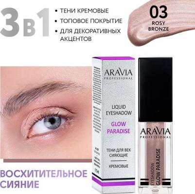 Тени для век жидкие сияющие Glow Paradise, оттенок розовая бронза 03 rosy bronze, 5мл – фото 1