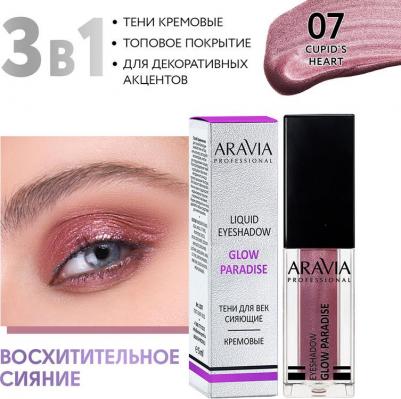 Тени для век жидкие сияющие Glow Paradise, оттенок вишнево-серебристый дуохром 07 cupid`s heart, 5мл – фото 1