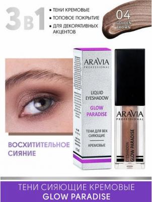 Тени для век жидкие сияющие Glow Paradise, оттенок золотисто-коричневый 04 golden brown, 5мл