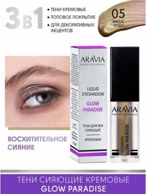 Тени для век жидкие сияющие Glow Paradise, оттенок золотисто-коричневый дуохром 05 magic spirit, 5мл – фото 3