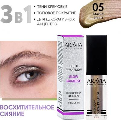 Тени для век жидкие сияющие Glow Paradise, оттенок золотисто-коричневый дуохром 05 magic spirit, 5мл – фото 4