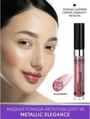 Жидкая помада-металлик для губ METALLIC ELEGANCE, тон 05 lip shimmer, оттенок малиново-розовый