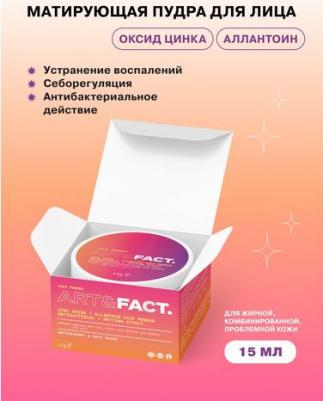 Матирующая пудра для ухода за кожей лица с очищением пор и восстановлением кожи после пилинга, 15 мл – фото 5