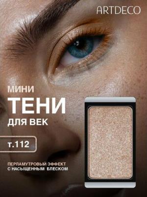 Тени для век Eyeshadow 112 Pearly in crowd 5 г – фото 3