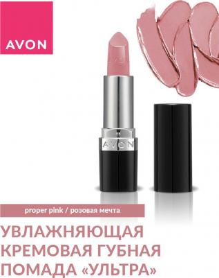 Губная помада Увлажняющая кремовая Ультра Розовая мечта Proper Pink