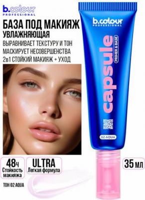 База под макияж увлажняющая Primer & Base т.02 Aqua 35 г – фото 4