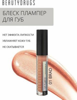Блеск для губ с эффектом увеличения объема губ Lip Plumper тон 01 Brad 5 мл – фото 2