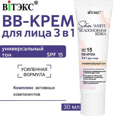 BB-Крем 3 в 1 Белоснежная кожа Универсальный тон 30 мл