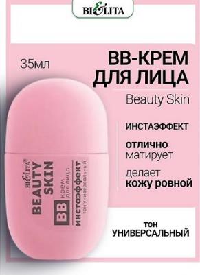 BB крем для лица BB-крем для лица "Инстаэффект" тон универсальный Beauty Skin – фото 2