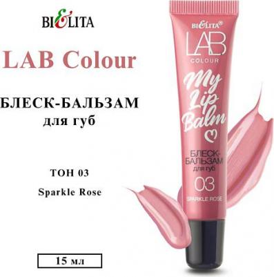 Блеск-бальзам для губ LAB colour My Lipbalm 03 Sparkle Rose 15мл – фото 1