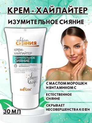 Крем-хайлайтер "Изумительное сияние. Секрет сияния", с маслом морошки, 30 мл – фото 2