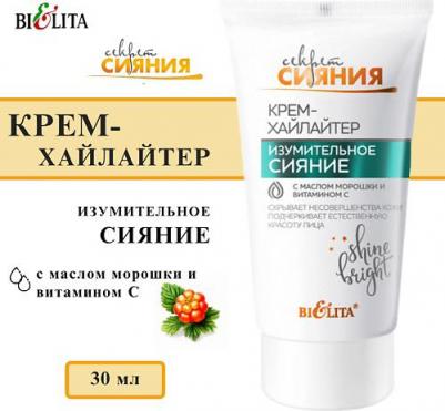 Крем-хайлайтер "Изумительное сияние. Секрет сияния", с маслом морошки, 30 мл – фото 14