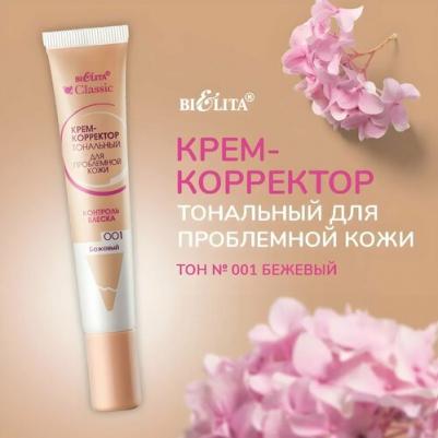 Крем-корректор для проблемной кожи Classic – фото 1