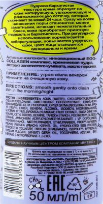 Крем-пудра для лица с EGG-Collagen комплексом Матирующий LikeMe 50мл – фото 6