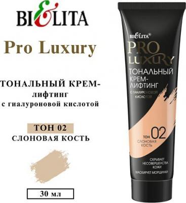 Pro Luxury Тональный крем-лифтинг с гиалуроновой кислотой №02 30мл – фото 9